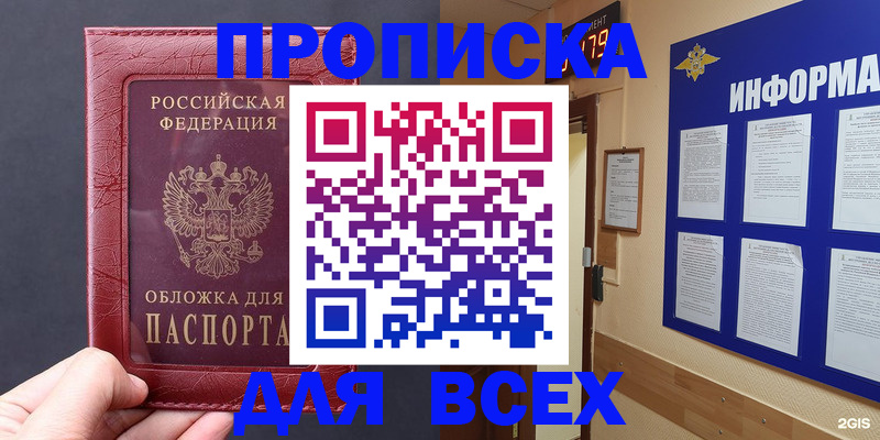 прописка паспорт в Реже
