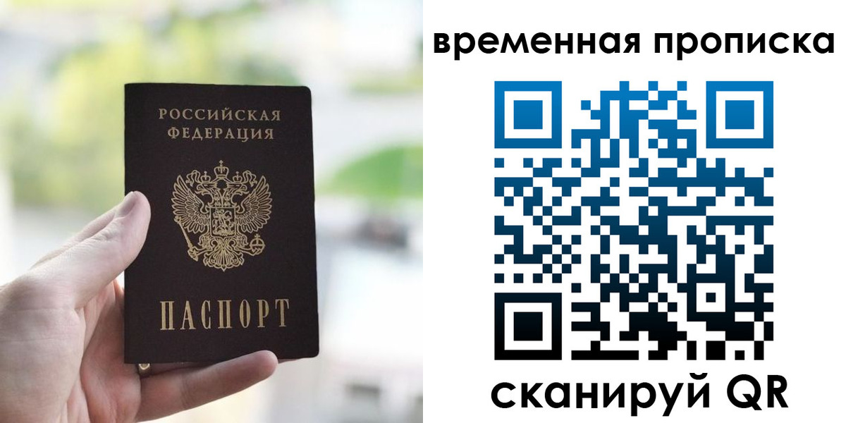 прописка паспорт в Реже