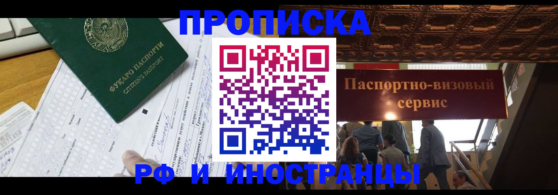 временная регистрация собственник в Реже
